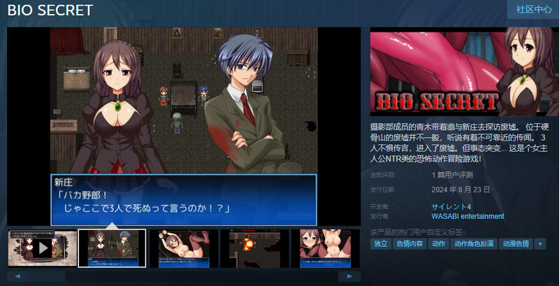 ST8月新作【动作ACT/被NTR/2C】BIO SECRET V1.0 STEAM官中【300MB/新作】-ACG游戏姬