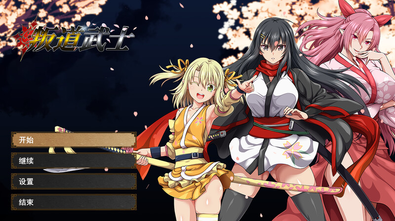 补档【大型回合RPG/卖春恶堕/动态2C】叛道武士(サムライヴァンダリズム)V2.0.2-(STEAM官中+全DLC+后日谈+攻略)【8.50G】-ACG游戏姬