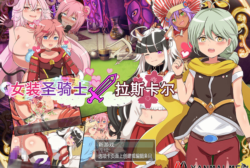 补档【探索RPG/姐姐×正太/2C】女装圣骑士拉斯卡尔 V1.01 DL官方中文【400MB】-ACG游戏姬