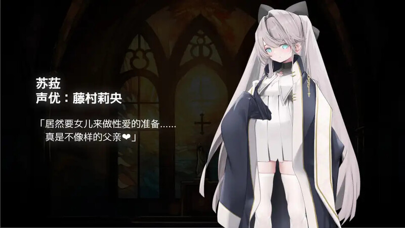 【补档】禁亲圣交苏菈〜亲女儿萝莉飞机杯挑逗诱惑ADV〜 V1.0-ACG游戏姬