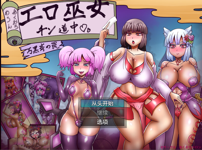 DL8月新作【回合RPG/卖春恶堕】色情巫女巡礼～万黑斋的陷阱～（エロ巫女チン道中～万黒斉の罠～）V1.0 内置AI汉化【600MB】-ACG游戏姬