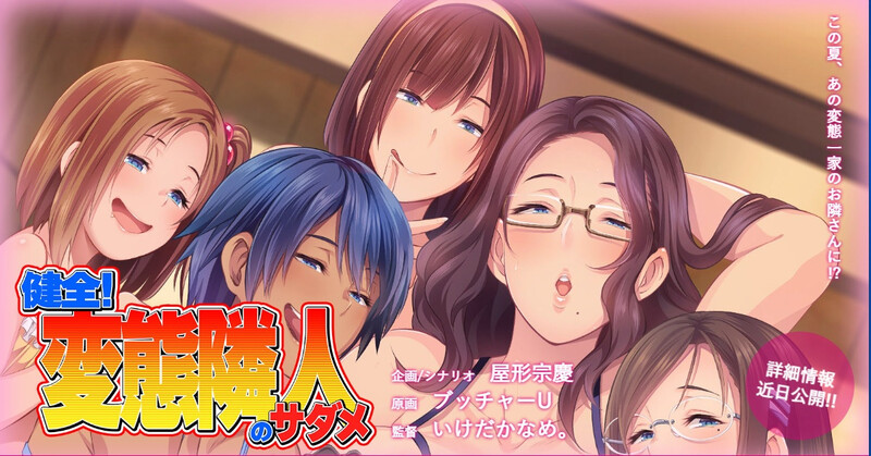 时钟社新作【拔作ADV/爆乳后宫】健全!变态邻居的宿命(健全!変態隣人のサダメ)V1.0 AI汉化+全CG【1.60G】-ACG游戏姬