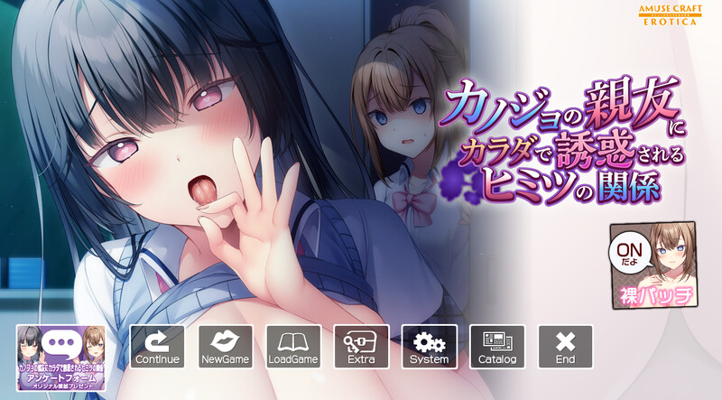 【AMUSE社新作】カノジョの親友にカラダで誘惑されるヒミツの関係 V1.0-ACG游戏姬