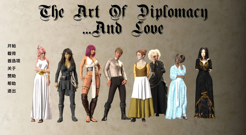 [更新]【欧美SLG/动态/3C】外交艺术和爱情（The Art of Diplomacy and… Love）V0.11 汉化中文【PC+安卓双端-1.60G/更新】-ACG游戏姬