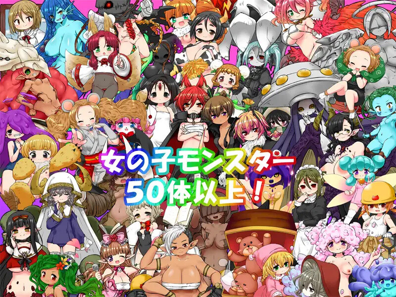 补档【养成RPG/幻想魔物娘/2C】软绵绵的怪物们(ぷにっとモンスターズ)V1.3 AI汉化【800MB】-ACG游戏姬