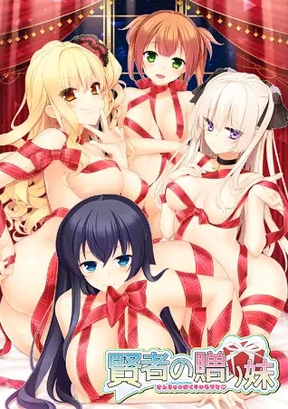 补档【拔作ADV/后宫男受/2C】贤者的赠品妹妹(賢者の贈り妹)V1.0 AI汉化版+全CG存档【1.50G】-ACG游戏姬