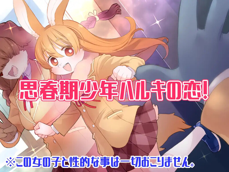 补档【探索RPG/兽耳男受/2C】春树的最大敌人是理性（ハルキの最大の敵は理性。）V2.01 AI汉化+DLC+全CG【3.90G】-ACG游戏姬