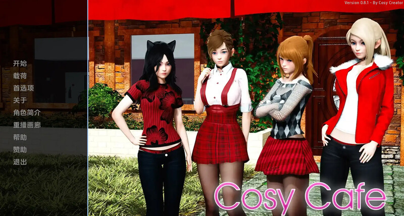 [更新] 【亚洲风SLG/动态/3C】舒适咖啡厅/舒适咖啡馆（ Cosy Cafe）V0.10 汉化中文【PC+安卓双端-8G/更新】-ACG游戏姬
