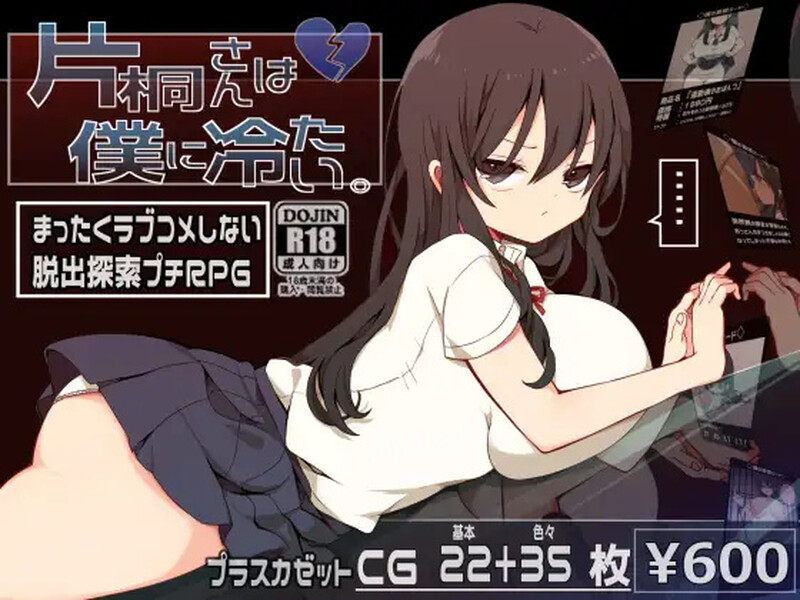 补档【探索脱出RPG/喜剧恐怖/2C】片桐小姐对我很冷淡。（片桐さんは僕に冷たい。） AI汉化+全CG【1G】-ACG游戏姬