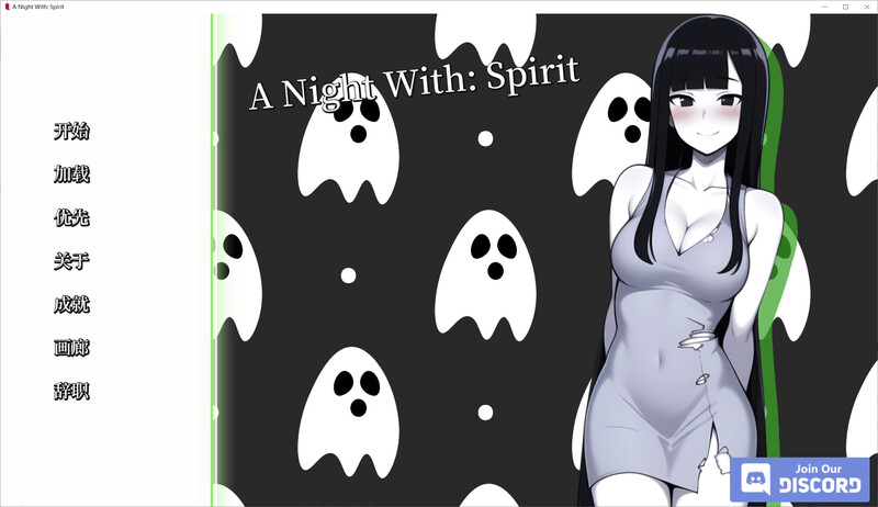 ST9月新作【日式SLG/沙盒/2C】与幽灵女孩共度的一夜（A Night With: Spirit）V1.0 STEAM官中【210MB/新作】-ACG游戏姬