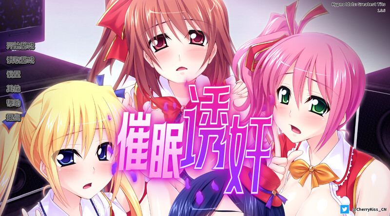 ST9月新作【拔作ADV/偶像艺人/2C】让偶像受孕吧! 催眠诱奸得逞 V1.0.6 STEAM官中【700MB/新作】-ACG游戏姬