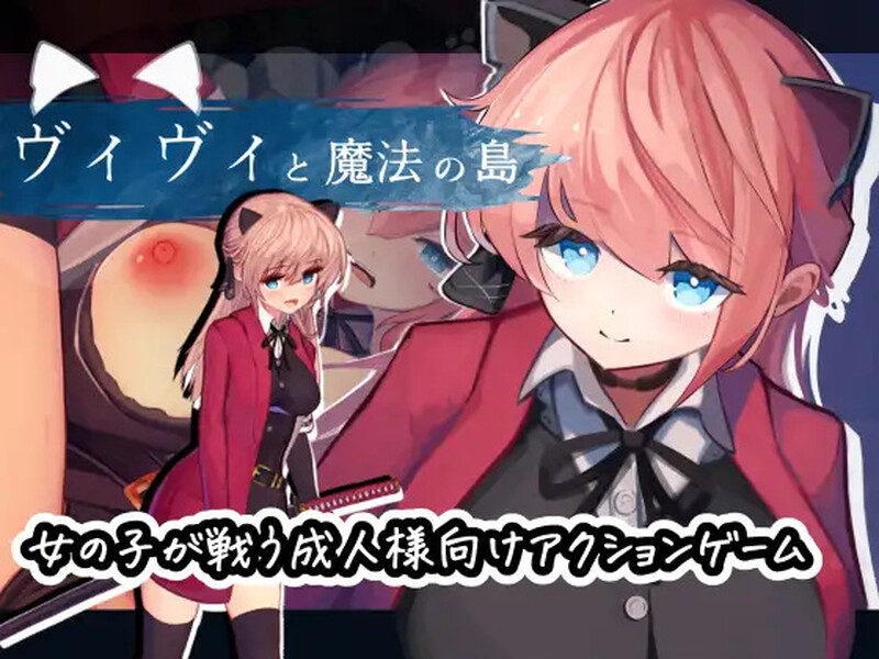 补档【动作ACT/强X异种X/全动态2C】薇薇与魔法之岛-ACG游戏姬