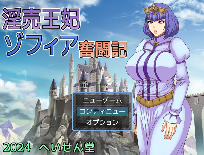 DL9月新作【探索RPG/淫乱被NTR/2C】淫荡王妃索菲亚的奋斗记（淫売王妃ゾフィア奮闘記）V1.0 AI汉化+全CG【1.10G/新作】-ACG游戏姬
