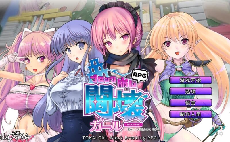ST9月新作【解密SLG/卖春援交/动态2C】TOKAI Girl -Block Breaking RPG-ACG游戏姬