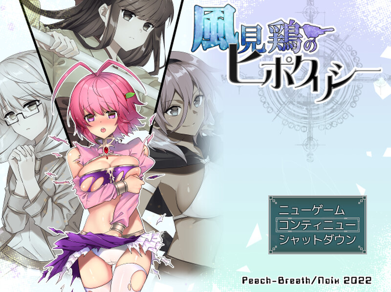 补档【回合RPG/幻想异种X/2C】风向标的伪善-ACG游戏姬