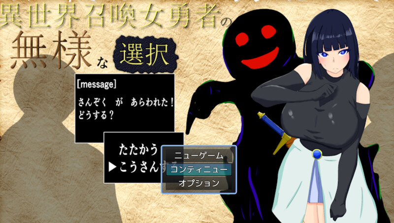新作【日式RPG/堕落】异世界召唤女勇者的尴尬选择 異世界召喚女勇者の無様な選択-ACG游戏姬