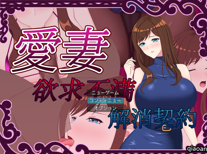 DL9月新作【探索RPG/NTR绿奴/动态2C】欲求不满足解决契约-ACG游戏姬