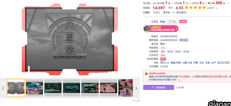[更新]【战略SLG/触摸抚摸/2C】八星帝 V1.48X DL原版生肉【2.50G/更新】-ACG游戏姬