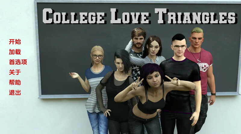 补档【欧美SLG/动态/3C】大学三角恋（College Love Triangles）V0.2 汉化中文【PC+安卓双端-1G/更新】-ACG游戏姬