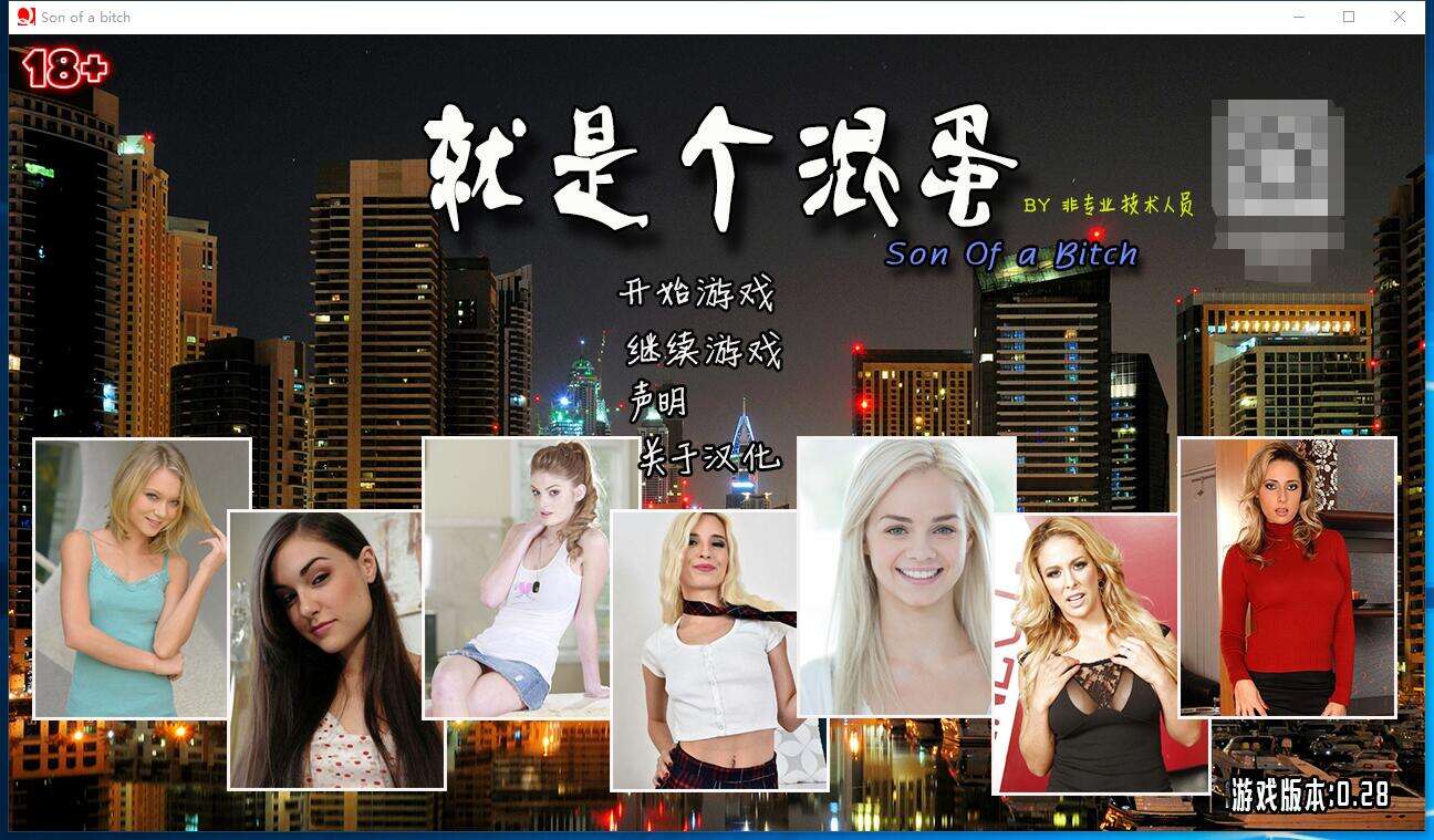 补档【大型/欧美真人QSP/动态】SOB就是个混蛋 Ver0.31完整精翻汉化版 +作弊[16G]-ACG游戏姬