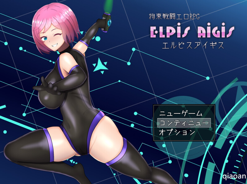 补档【回合RPG/战斗H/2C】Elpis Aigis（拘束戦闘エロRPG エルピスアイギス）V1.0 AI汉化【1.20G】-ACG游戏姬