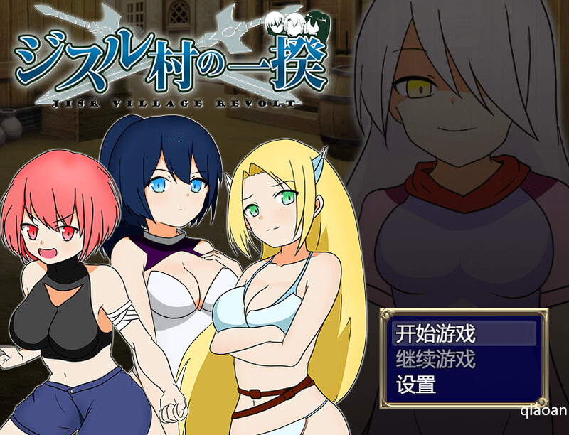 ST9月新作【动作ARPG/挤奶露出/2C】反叛！吉苏鲁村的起义！-ACG游戏姬