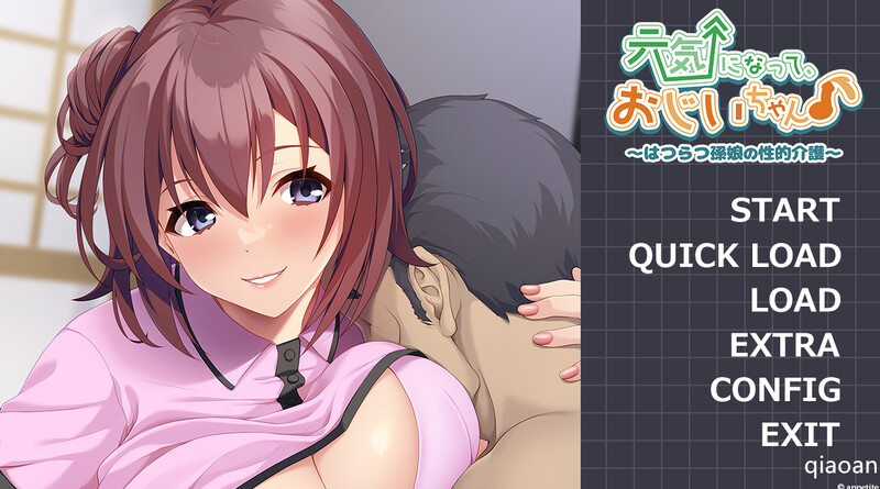 DL8月新作【拔作ADV/放尿骨科/2C】爷爷，振作起来♪ ～活泼的孙女的性护理～（元気になって、おじいちゃん♪ ～はつらつ孫娘の性的介護～）V1.0 AI汉化+全CG【500MB/新作】-ACG游戏姬