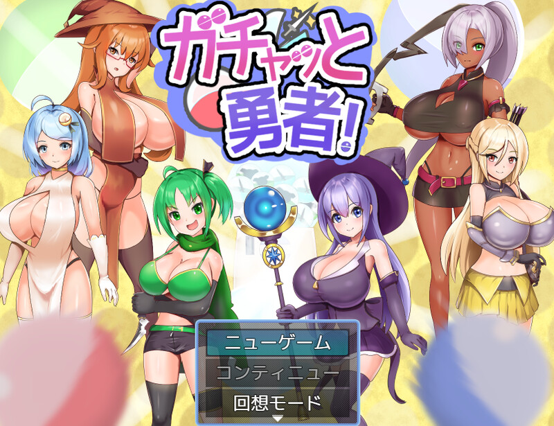 [2401新作]【回合RPG/幻想魔法少女/2C】扭蛋勇者！（ ガチャッと勇者! ﻿）V1.0 AI汉化【1.10G/新作】-ACG游戏姬