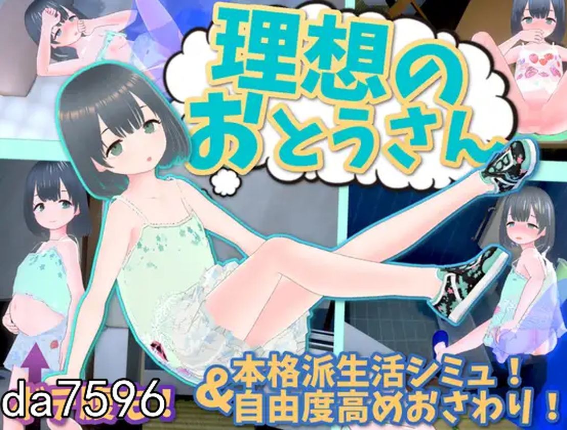 图片[2]-[更新]【互动SLG/萝莉日常/动态3C】理想的爸爸~和爱女的同居生活-ACG游戏姬