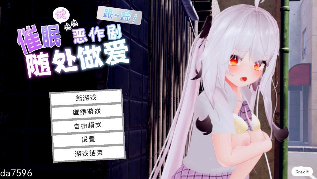 去码【3D互动/尾随催眠/全动态3C】对那个女孩下手-ACG游戏姬