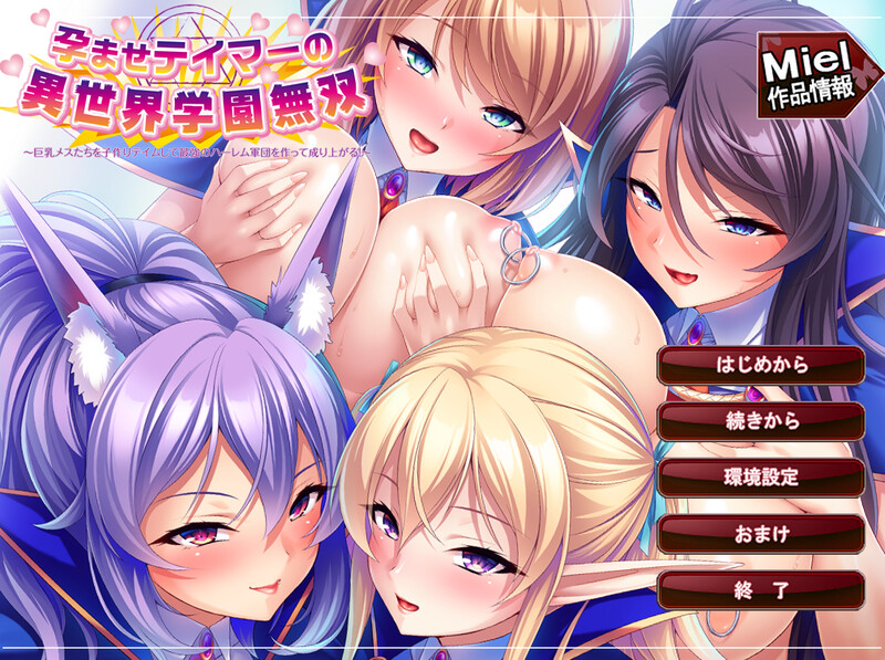 DL9月新作【拔作ADV/后宫】孕ませテイマーの異世界学園無双～-ACG游戏姬