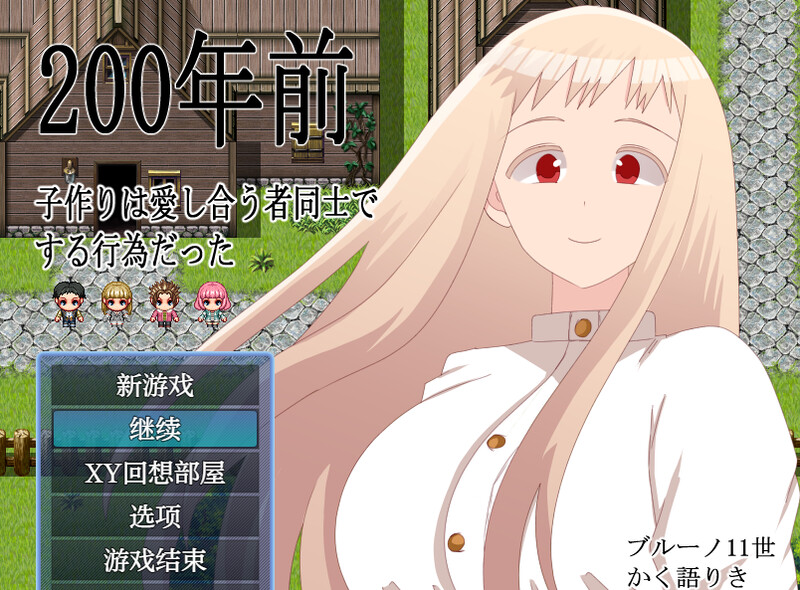 DL9月新作【回合RPG/NTR】200年前,生育是相爱的两人之间的-ACG游戏姬
