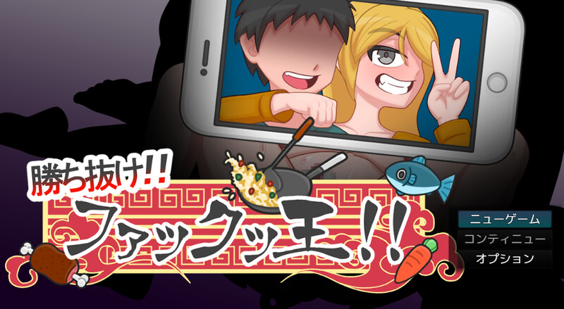 DL8月新作【动作ARPG/被NTR/2C】胜出吧!!Fuck King!!~被债务人夺走的妻子~(勝ち抜け!!ファックッ王!!~借金のかたに奪われる妻~)V2.0.2 AI汉化【1.70G/新作】-ACG游戏姬