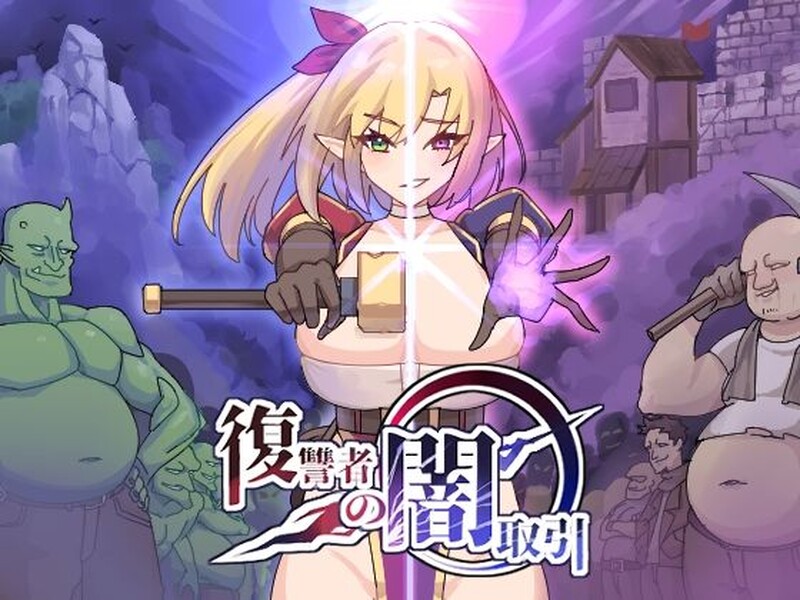 [更新]【肉鸽ACT/恶堕/2C】复仇者的黑暗交易-ACG游戏姬