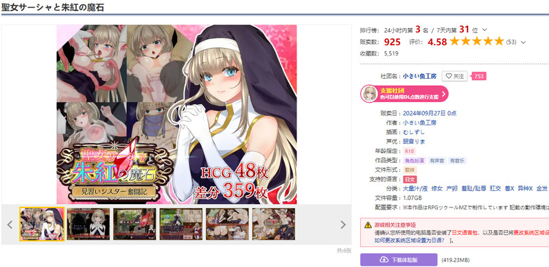 图片[2]-DL9月新作【回合RPG/兽X异种X/动态2C】圣女萨莎与朱红魔石-ACG游戏姬