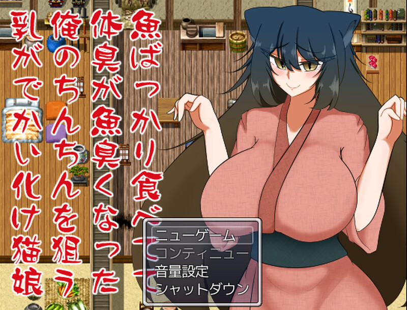 补档【探索RPG/猫儿淫语/2C】魚ばっかり食べてて体臭が魚臭-ACG游戏姬