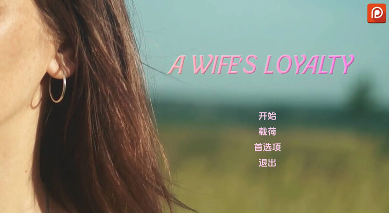 [初始]【真人SLG/动态/3C】妻子的忠诚（A Wife’s Loyalty）V0.1 汉化中文【PC+安卓双端-1.80G/初始】-ACG游戏姬