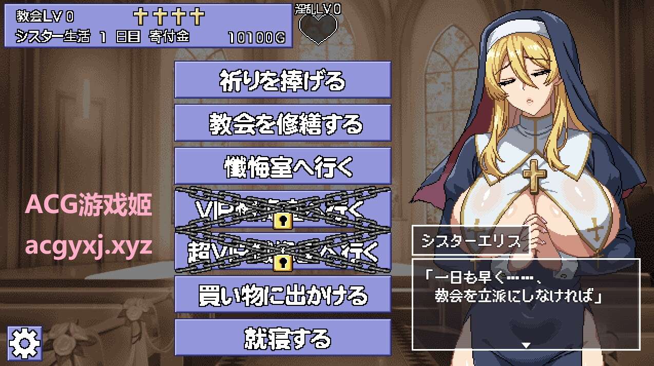 [更新]【互动养成SLG/修女卖春/像素动态】为姐妹艾莉丝而鸣的钟声-ACG游戏姬