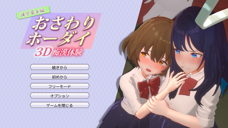更新【3D互动/触摸抚摸/全动态】3D痴汉体验 触摸自由!V240928 原版生肉-ACG游戏姬