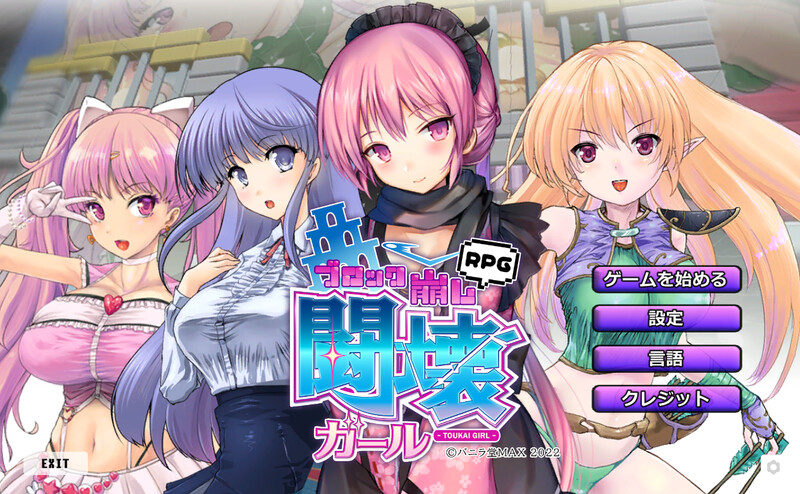 [更新]【解密SLG/卖春援交/动态2C】TOKAI Girl -Block Breaking RPG-闘壊ガール-ブロック崩しRPG--ACG游戏姬