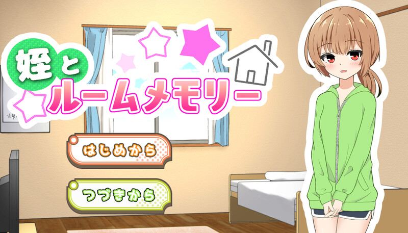 DL9月新作【养成SLG/触摸抚摸/动态】侄女和房间的回忆-ACG游戏姬