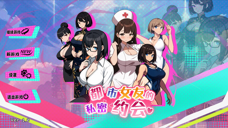 ST9月新作【沙盒SLG/都市后宫/AI生成/动态2C】都市女友的私密约会 STEAM官中【1G/新作】-ACG游戏姬
