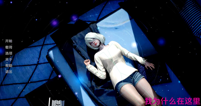 [更新]【亚洲风SLG/动态/3C】我为什么在这里（Why Am I Here）-ACG游戏姬