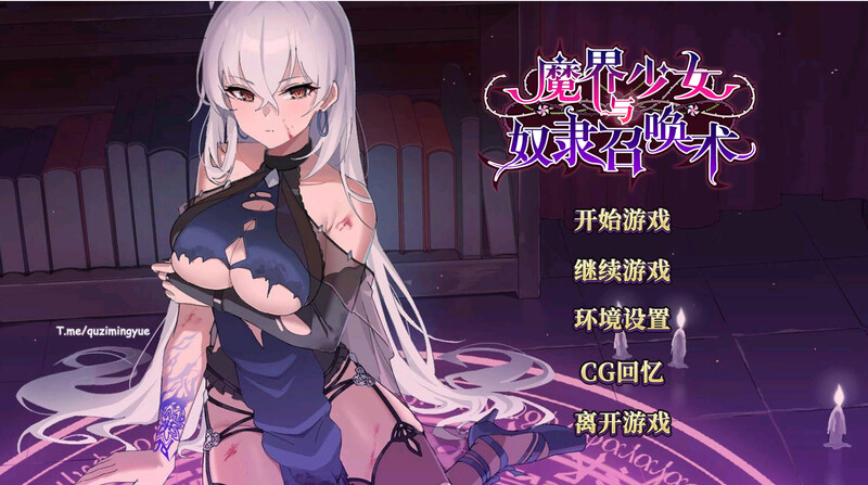 ST10月新作【战略养成SLG/地牢探索/动态】魔界少女与奴隶召唤术-ACG游戏姬
