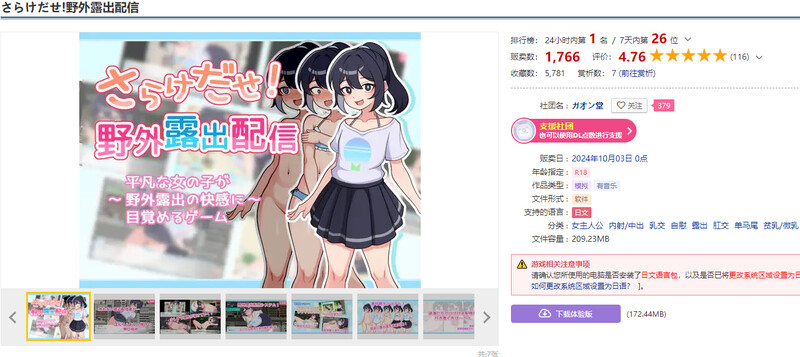 图片[2]-DL10月新作【互动SLG/户外/露出】暴露吧！野外露出直播-ACG游戏姬