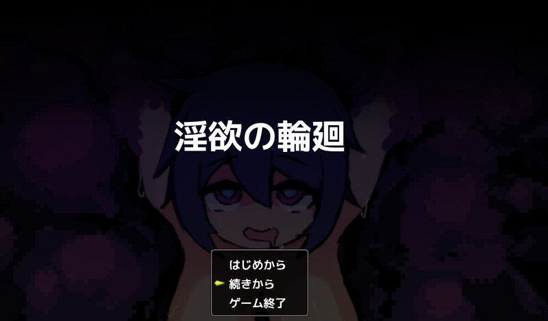 DL10月新作【探索SLG/触手/像素动态】淫欲的轮回(淫欲の輪廻)-ACG游戏姬