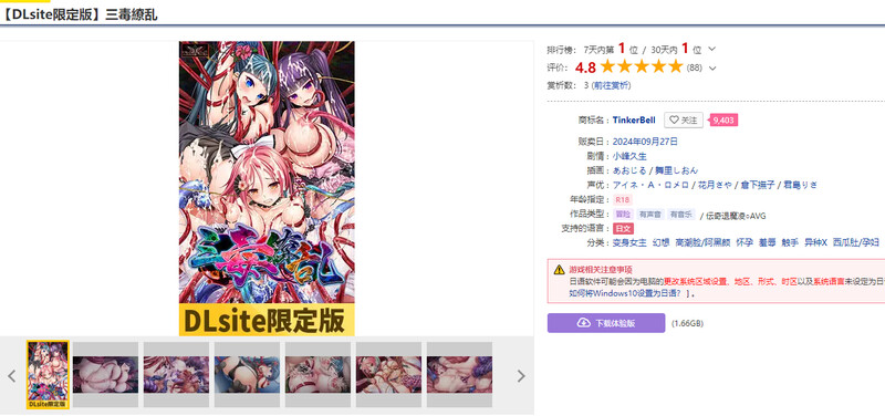 图片[2]-DL9月新作【大型ADV/幻想/触手异种X】三毒繚乱 オリジナルサウンドトラック V1.0 AI汉化【12G】-ACG游戏姬