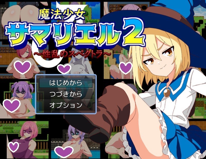 [DL9月新作]萨玛利尔（♂）2～性乱的光谱～V1.0-ACG游戏姬