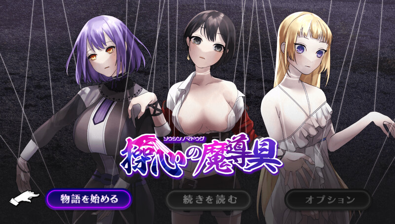 [更新]【探索RPG/触手机械X】心灵操控魔法器 ～强大而美丽的冒险者的终结～（操心の魔導具 ～強く美しき冒険者の末路～）V1.3.0 AI汉化【1.50G】-ACG游戏姬