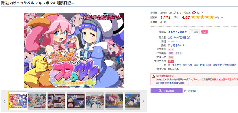 图片[2]-【DL10月新作】魔法少女！可可&佩尔 ～丘胖的观察日记～V1.0 AI汉化-ACG游戏姬